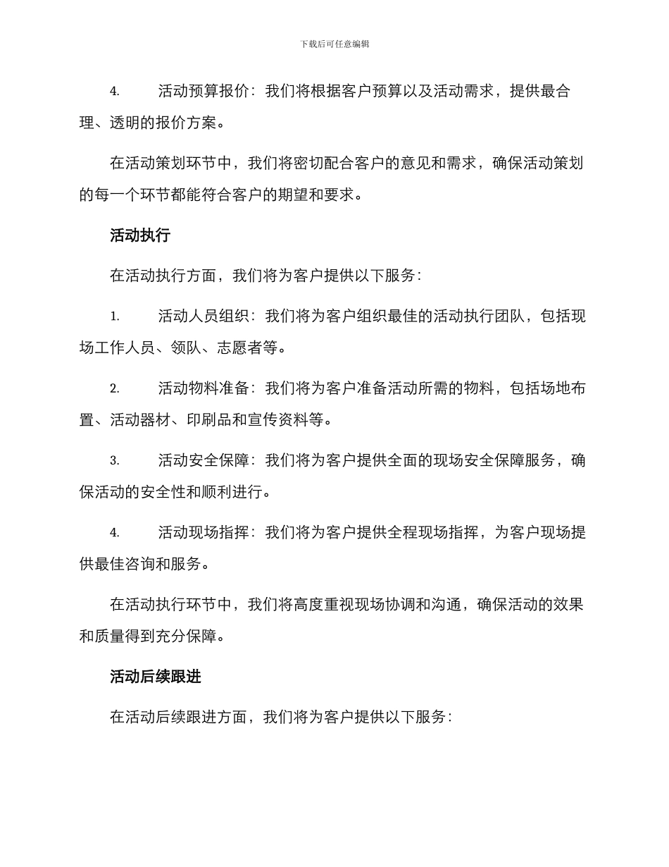 年度商业活动投标方案_第2页