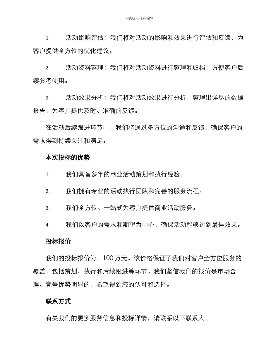年度商业活动投标方案_第3页