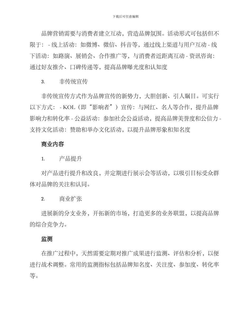 年度品牌推广计划方案_第2页