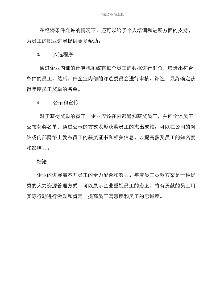 年度员工贡献方案_第2页