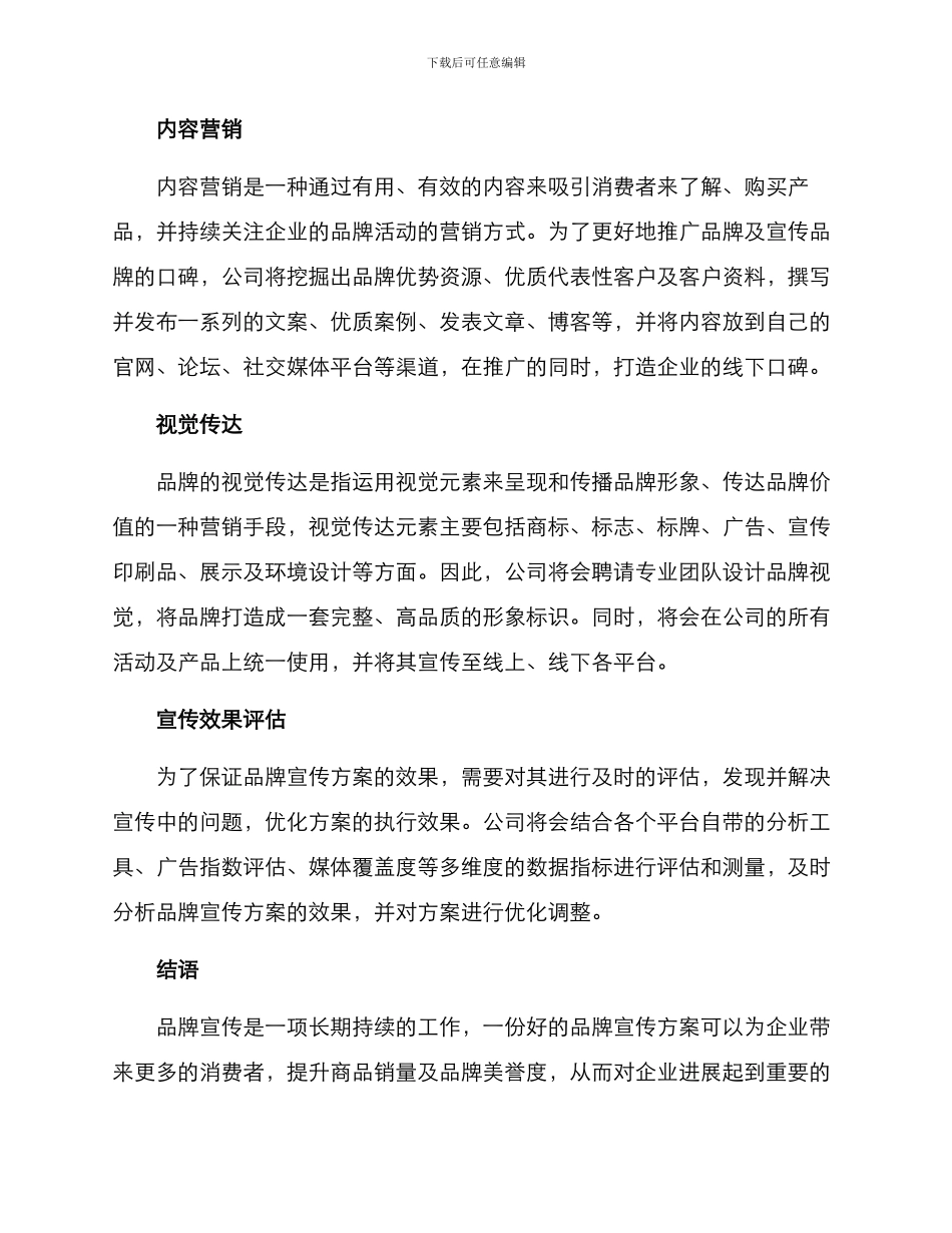 年度品牌宣传方案_第2页