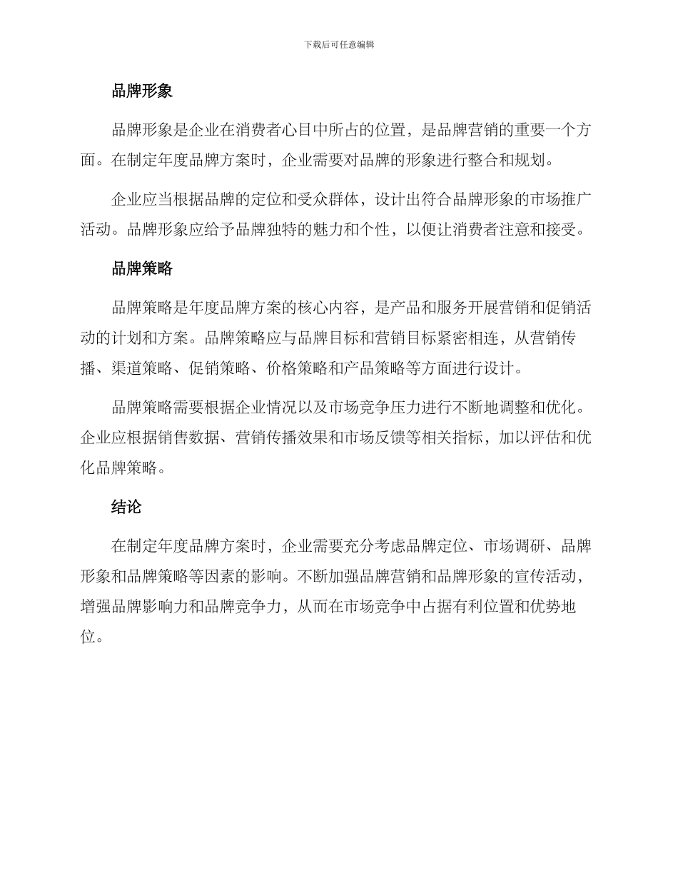 年度品牌方案_第2页