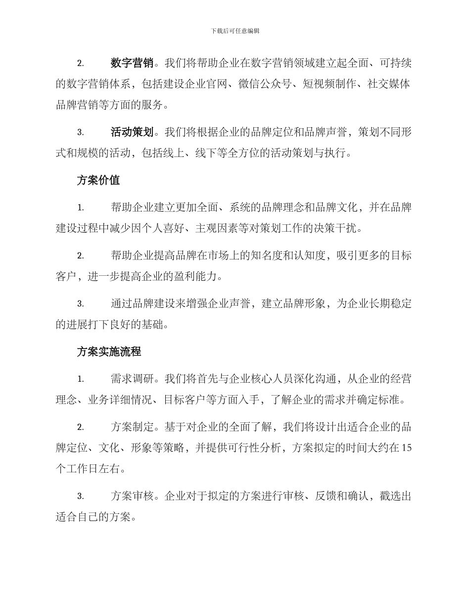 年度品牌策划方案_第2页