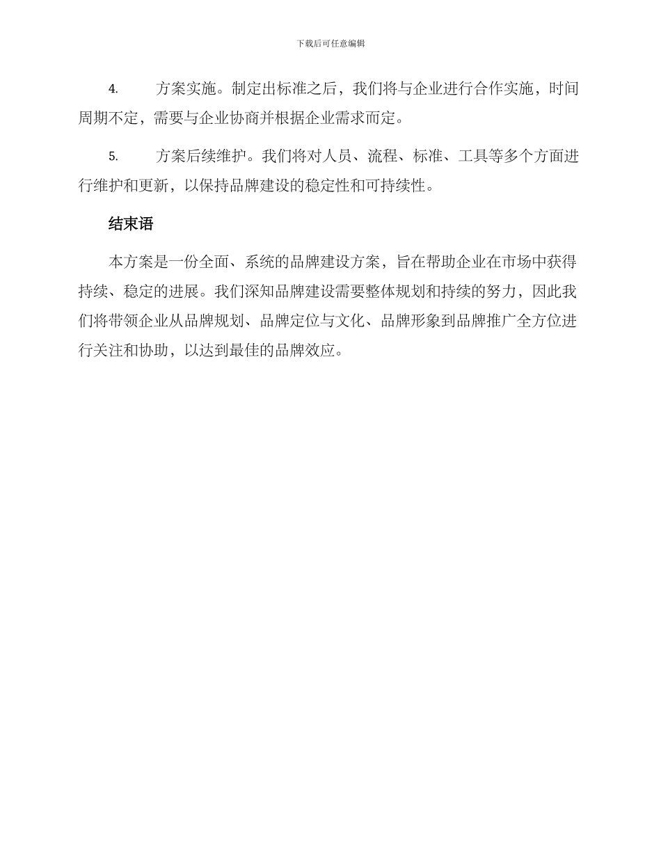 年度品牌策划方案_第3页