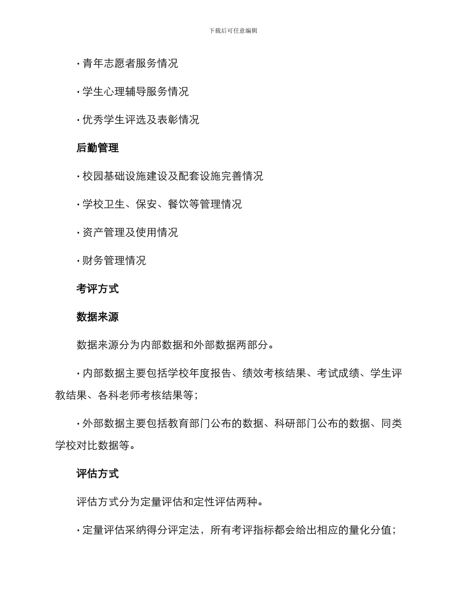 年度学校考评方案_第3页