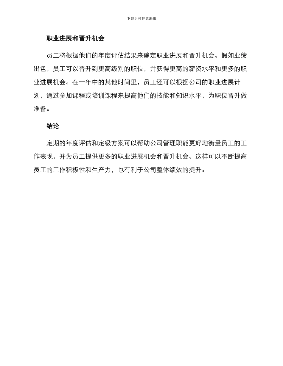 年度定级方案_第2页