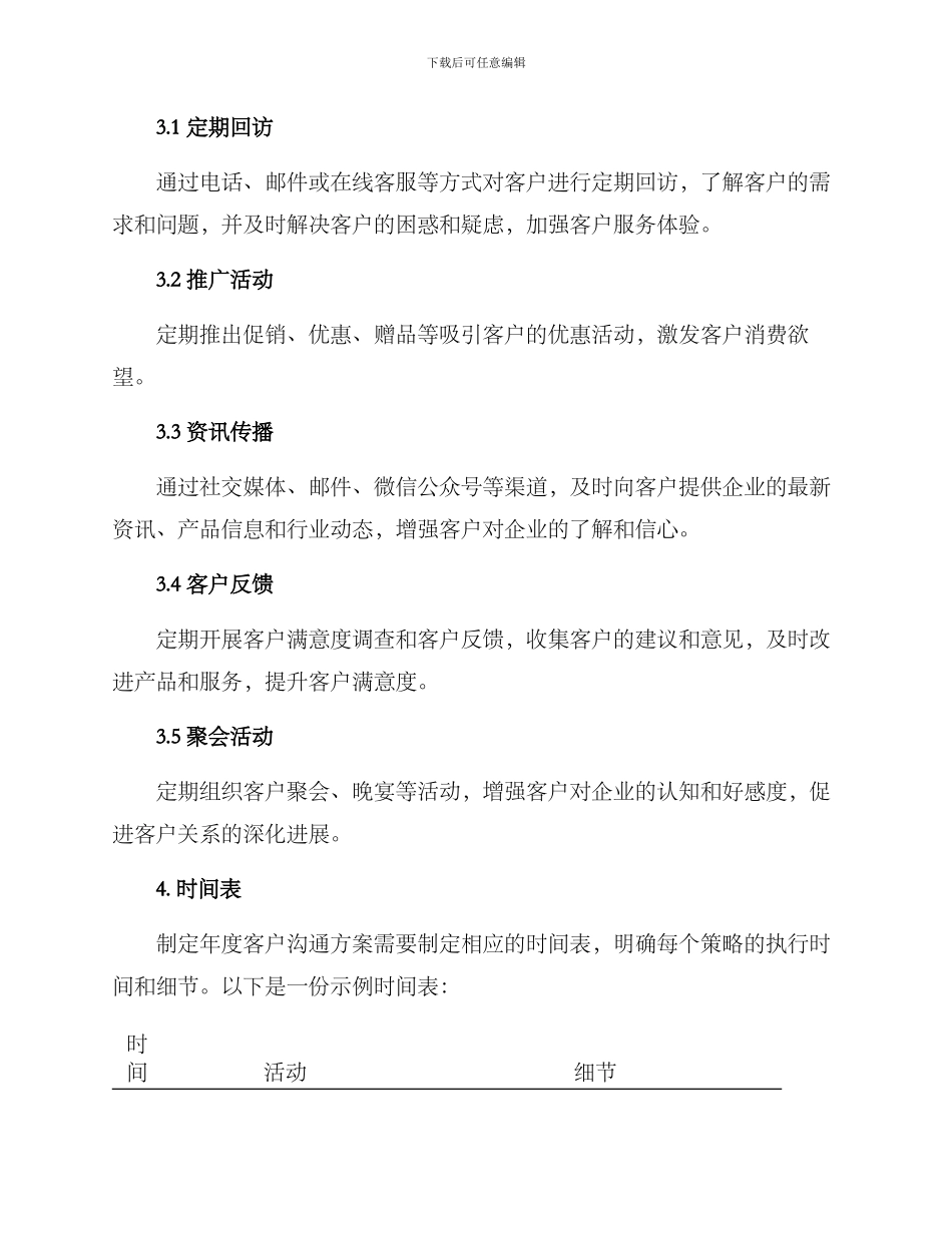 年度客户沟通方案_第2页