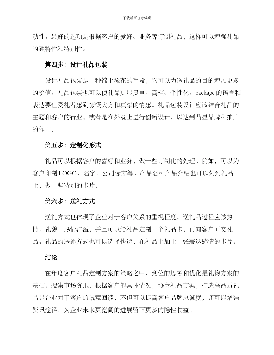 年度客户礼品定制方案_第2页