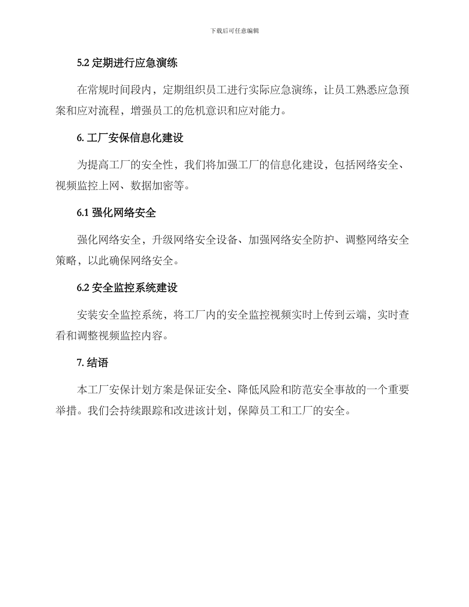 年度工厂安保计划方案_第3页