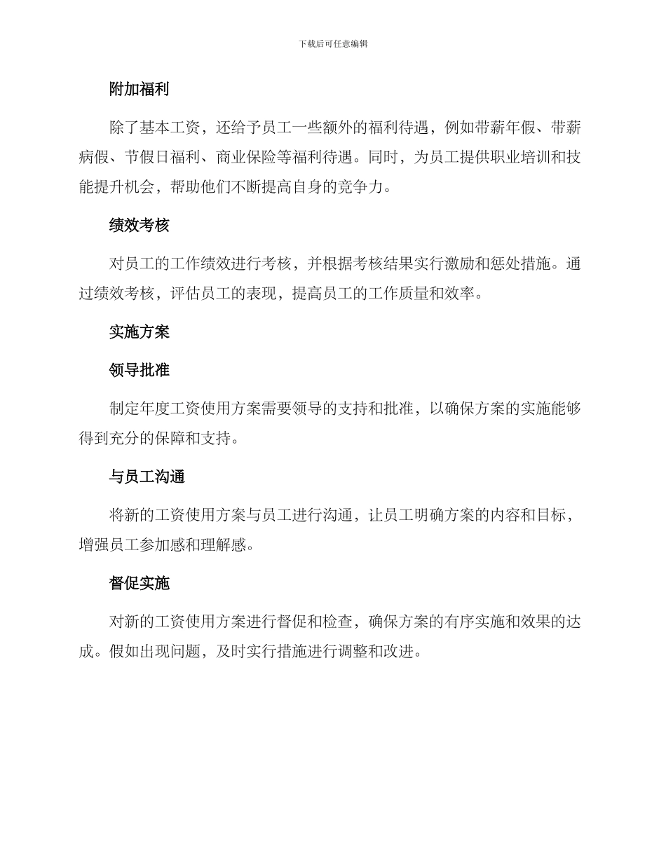 年度工资使用方案_第2页