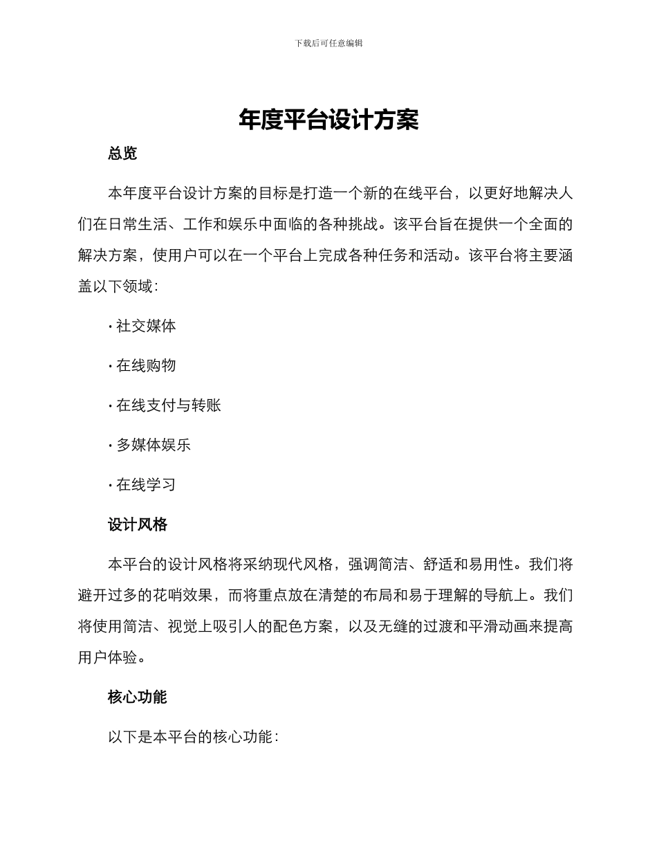 年度平台设计方案_第1页
