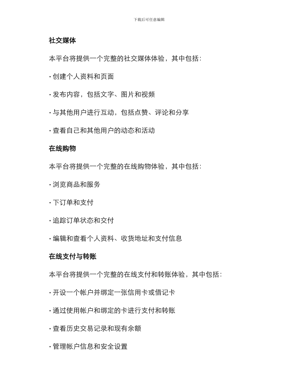 年度平台设计方案_第2页