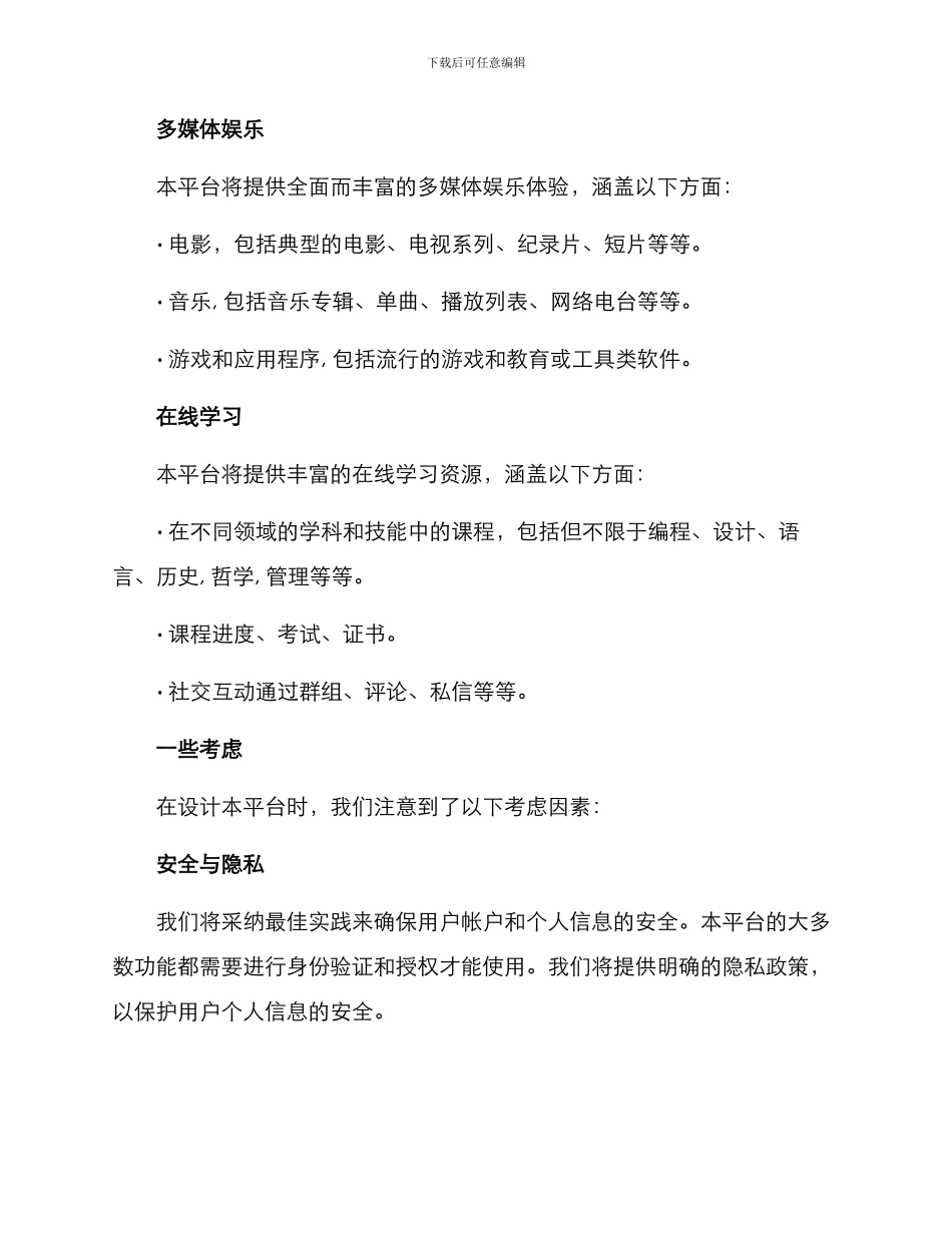 年度平台设计方案_第3页