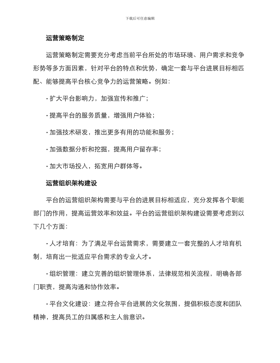 年度平台运营方案_第2页