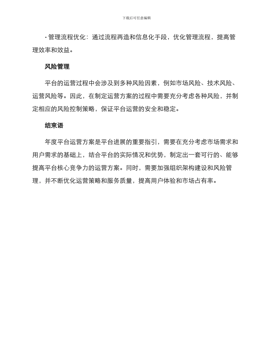 年度平台运营方案_第3页