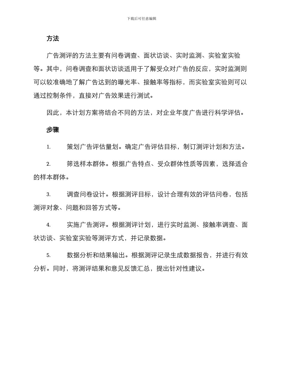 年度广告测评计划方案_第2页