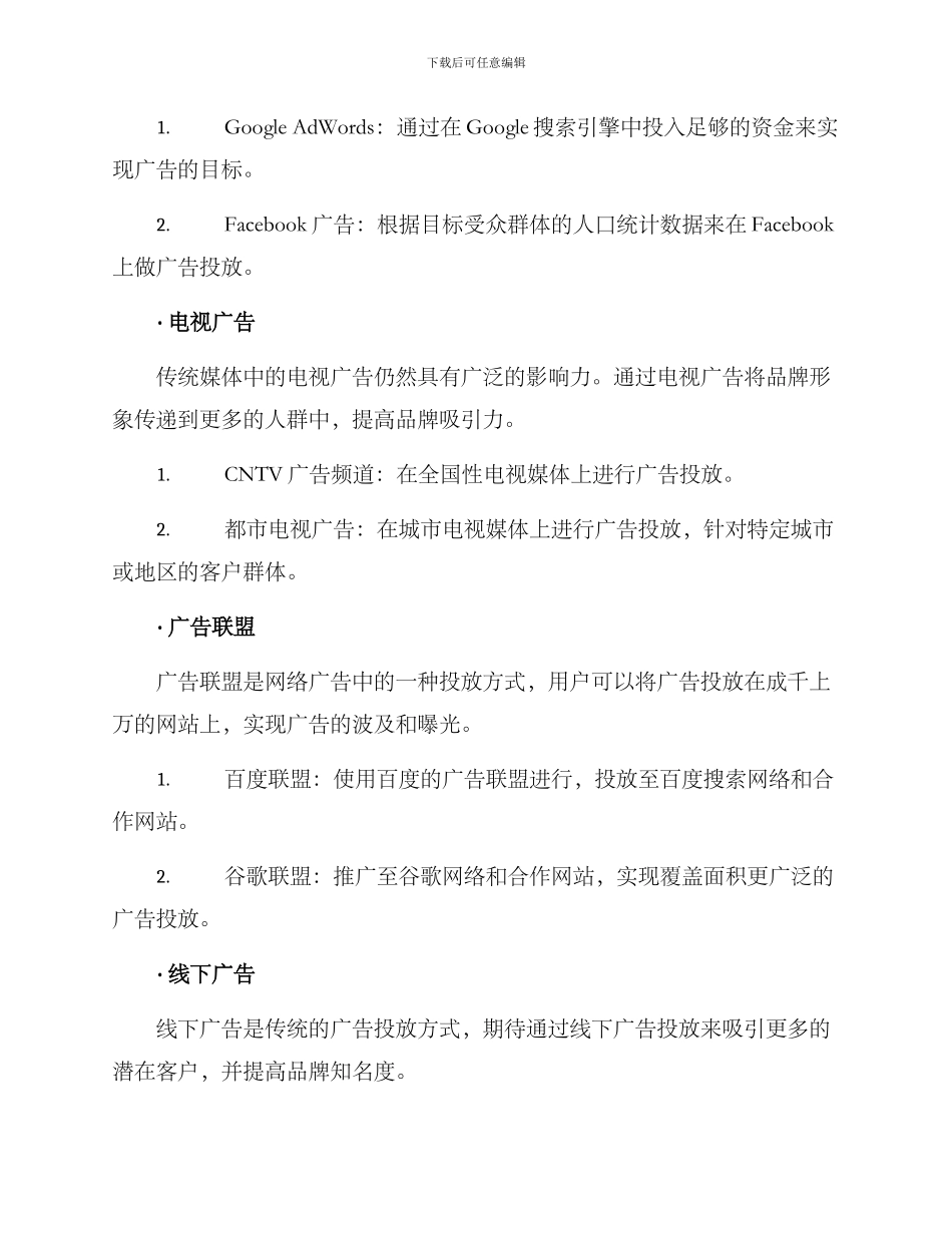 年度广告计划方案_第2页