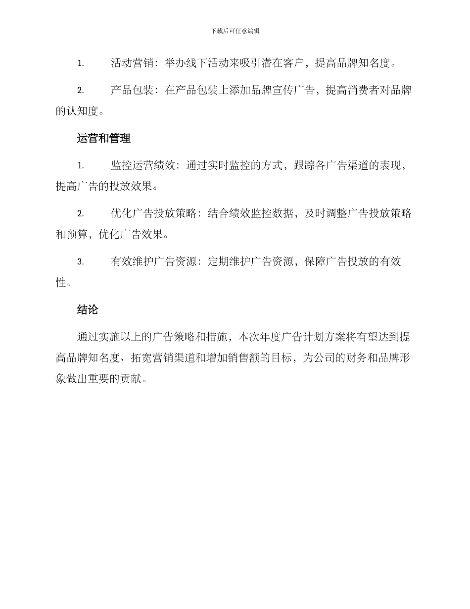 年度广告计划方案_第3页