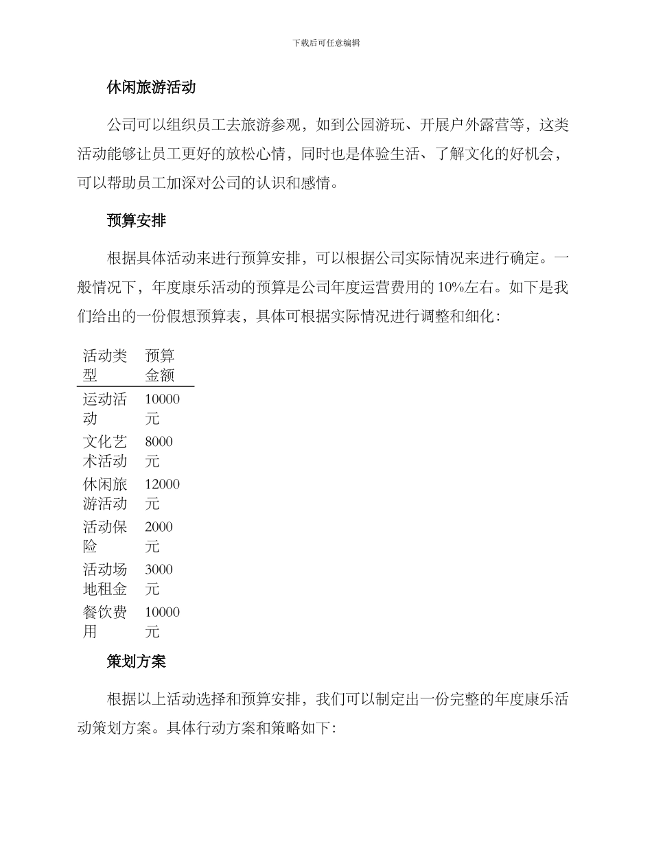 年度康乐活动策划方案_第2页