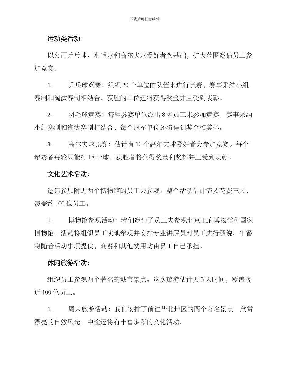 年度康乐活动策划方案_第3页