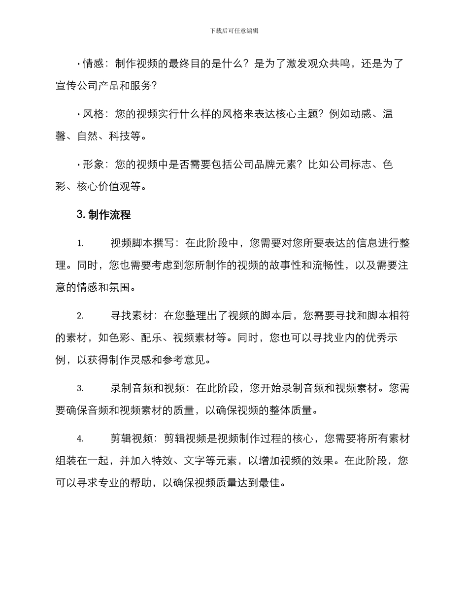 年度开场视频制作方案_第2页