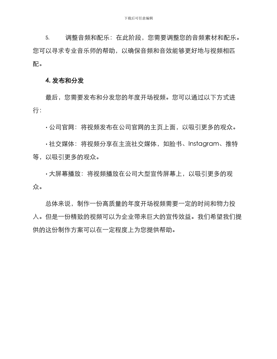 年度开场视频制作方案_第3页