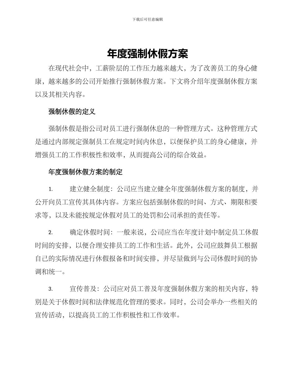 年度强制休假方案_第1页