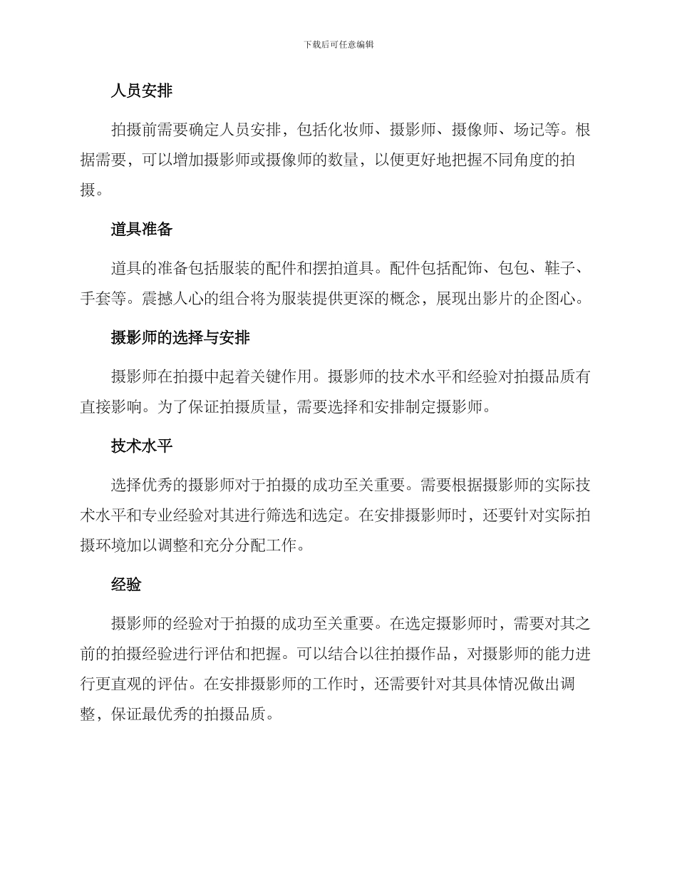 年度总结服装拍摄方案_第2页