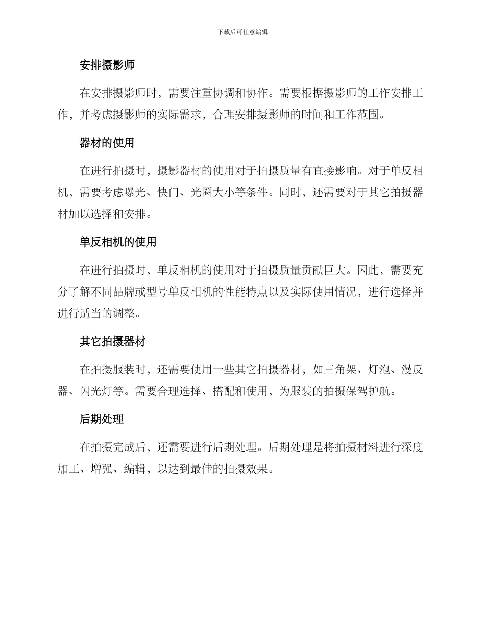 年度总结服装拍摄方案_第3页