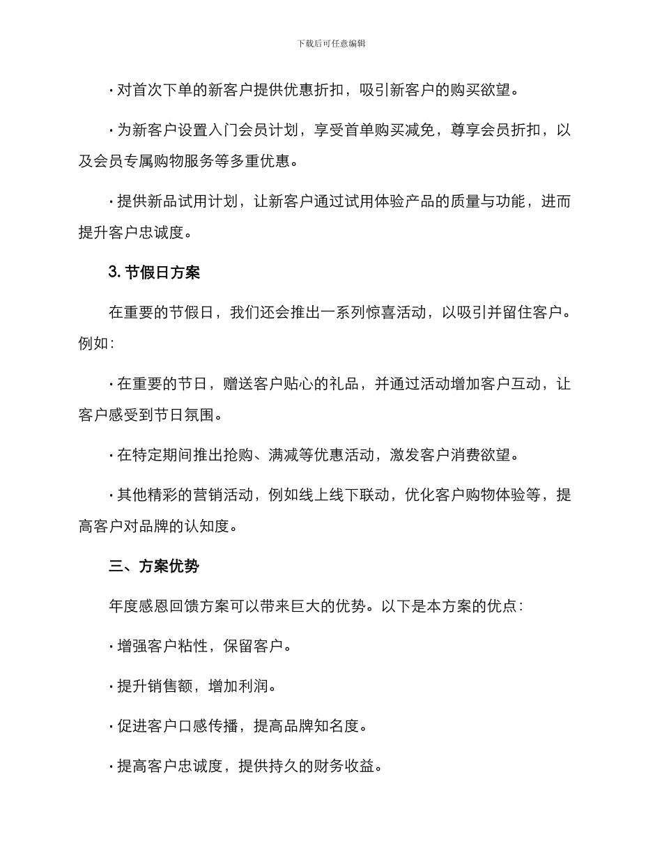 年度感恩回馈方案_第2页
