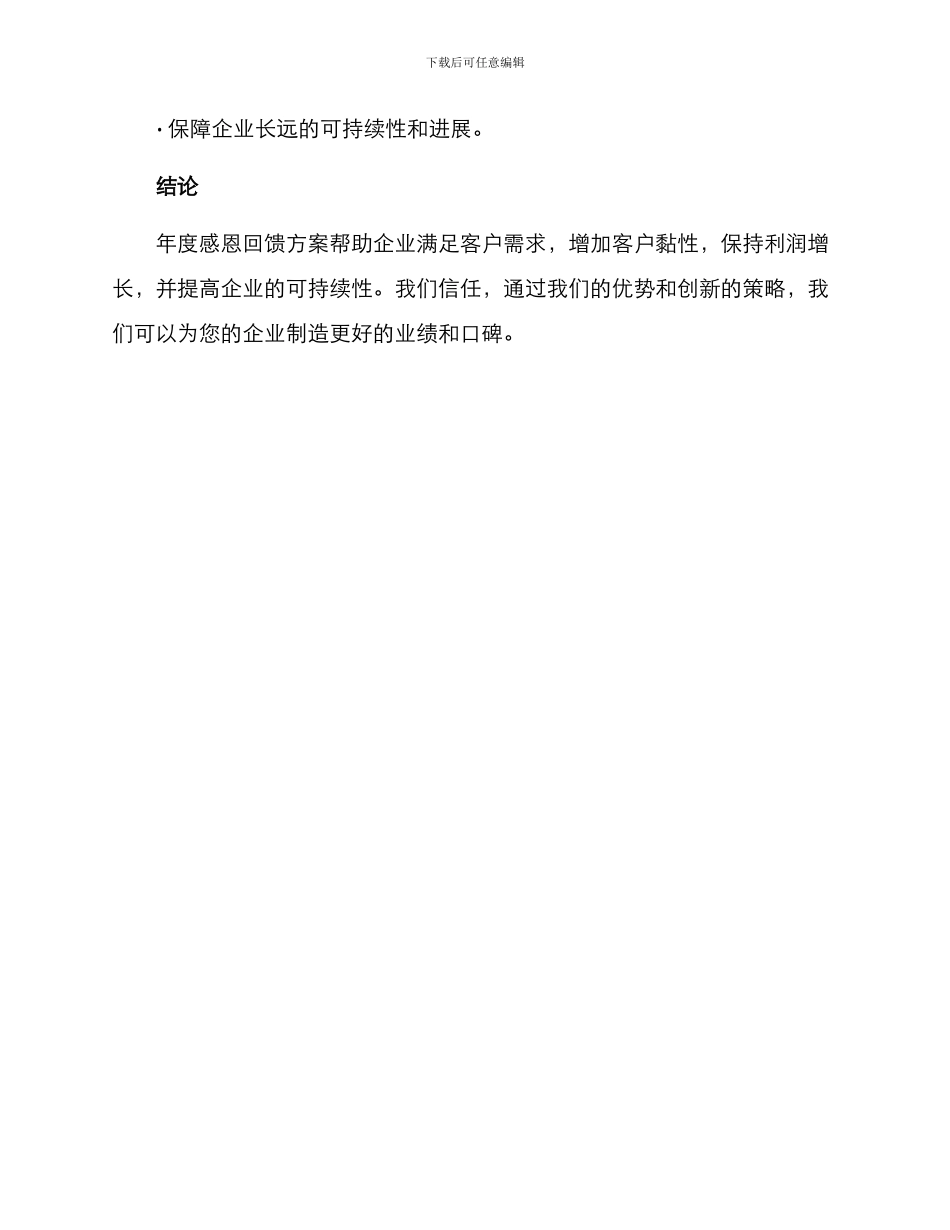 年度感恩回馈方案_第3页