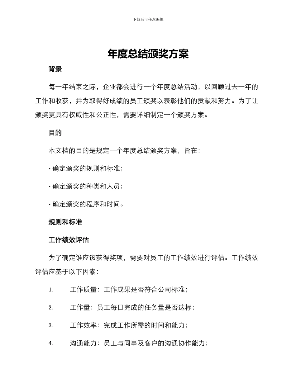 年度总结颁奖方案_第1页