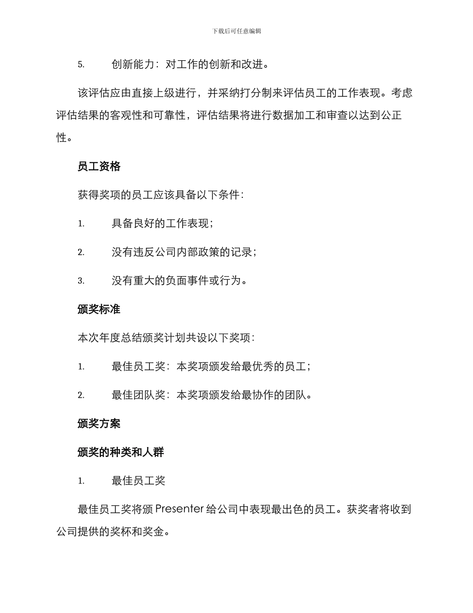 年度总结颁奖方案_第2页