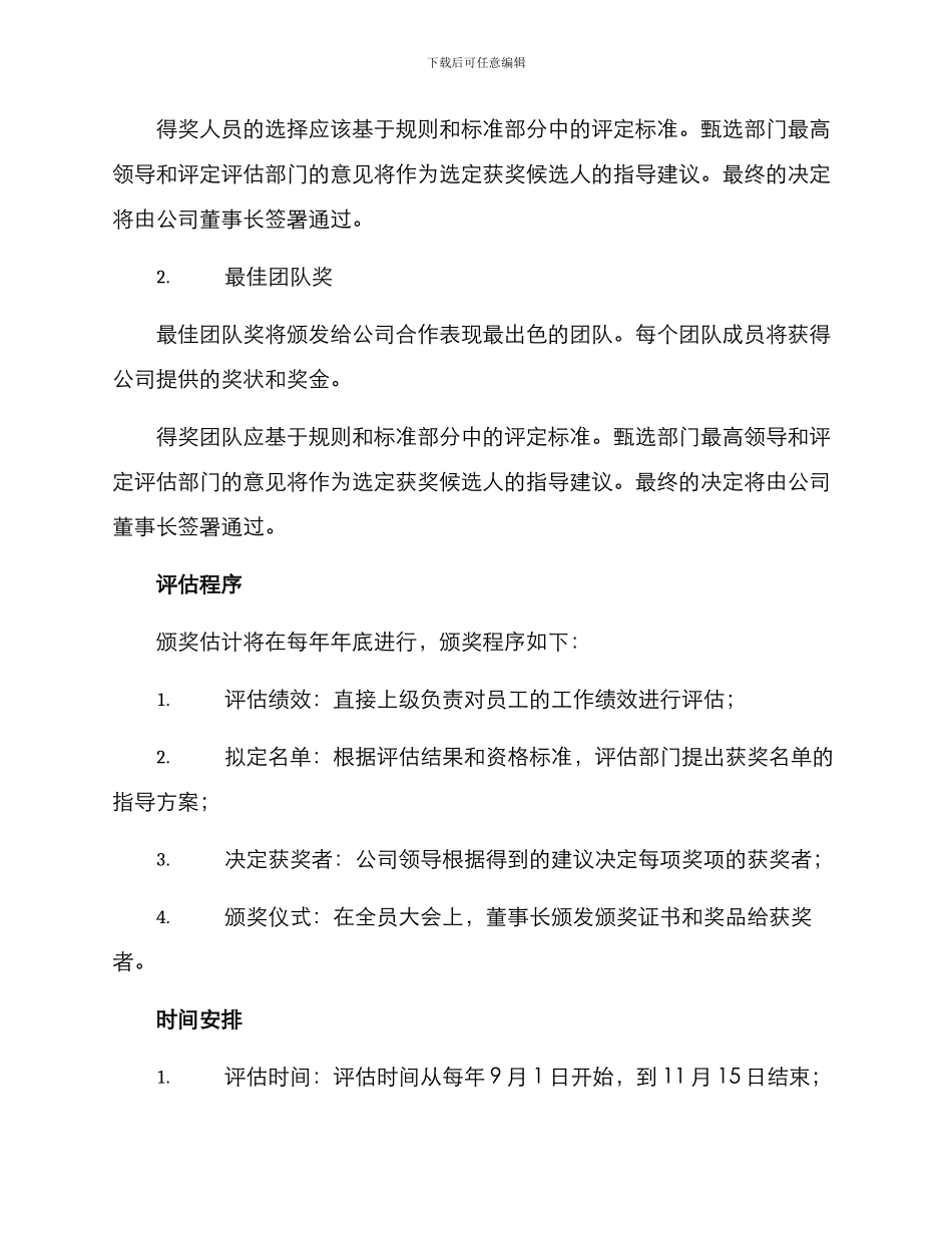 年度总结颁奖方案_第3页