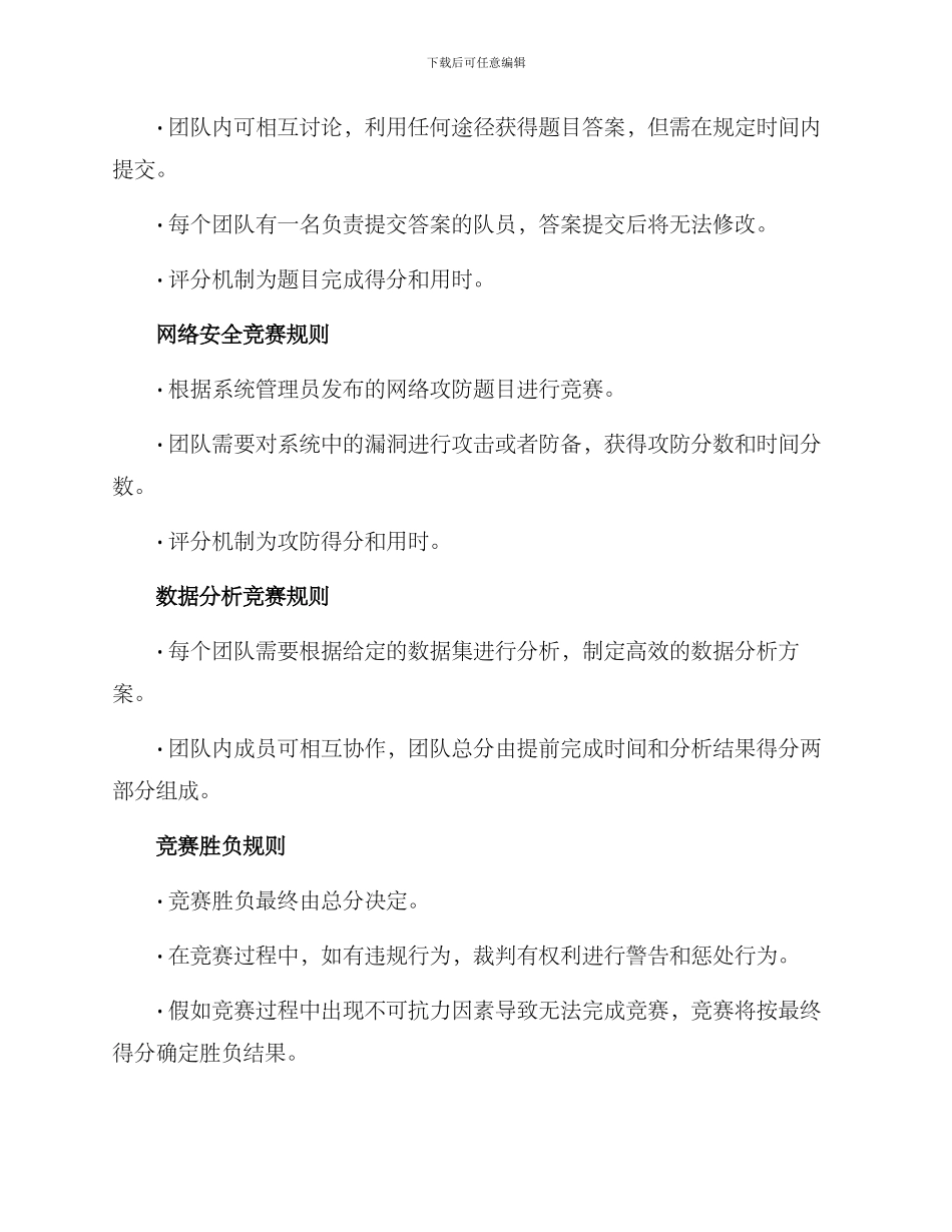 年度技术比武活动方案_第2页