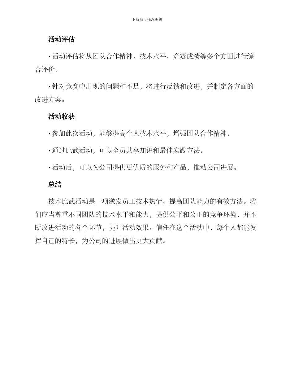 年度技术比武活动方案_第3页