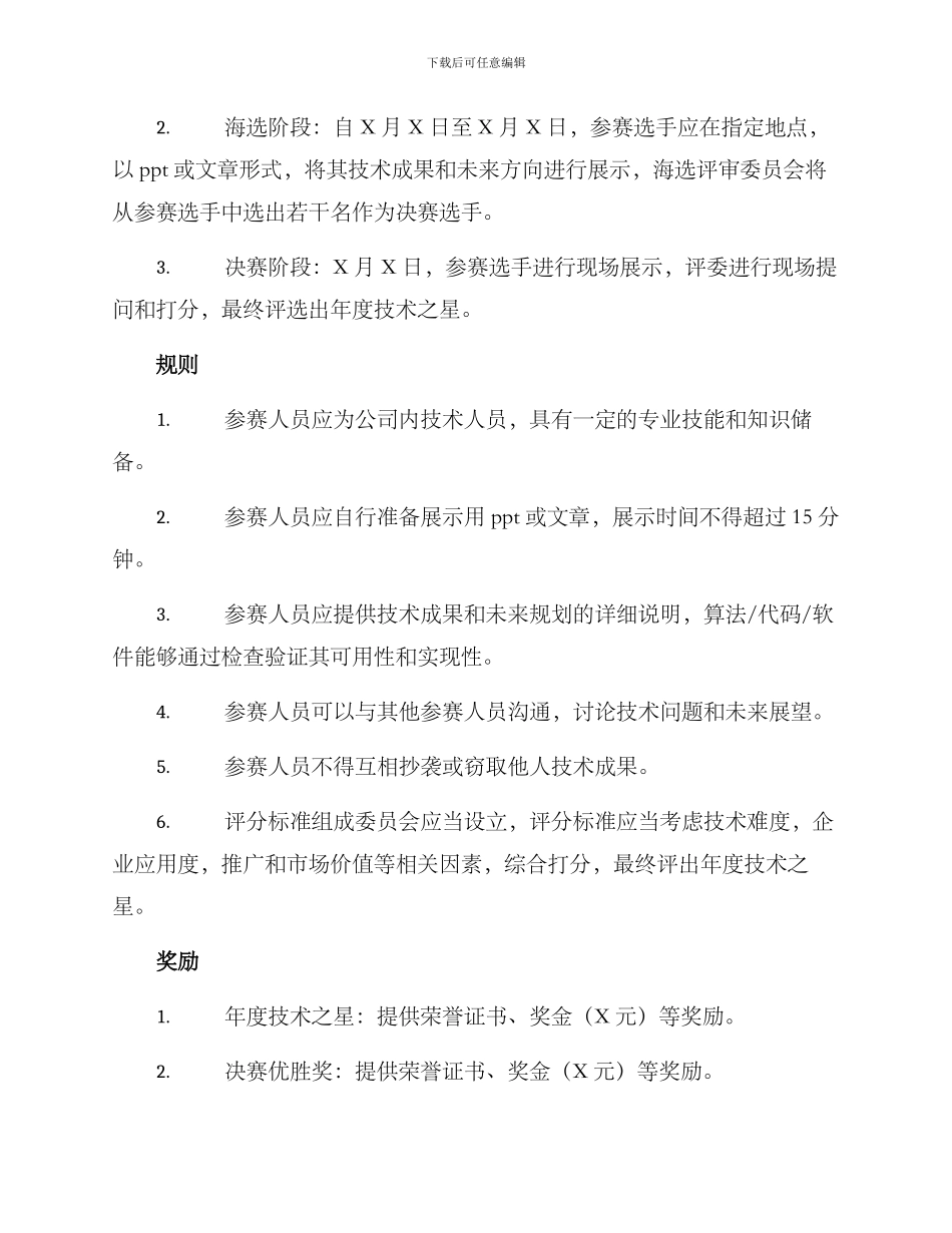 年度技术比武方案_第2页