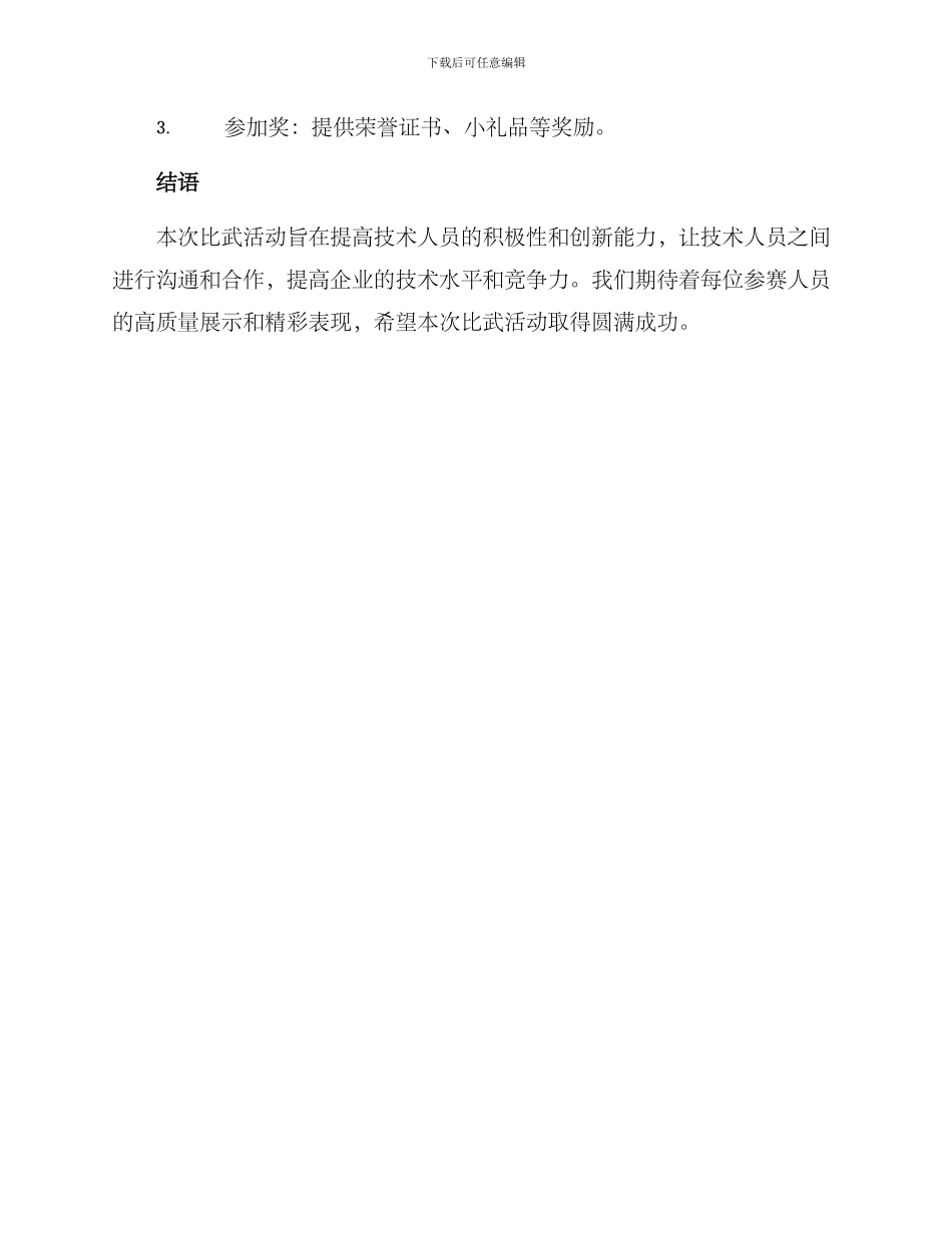 年度技术比武方案_第3页