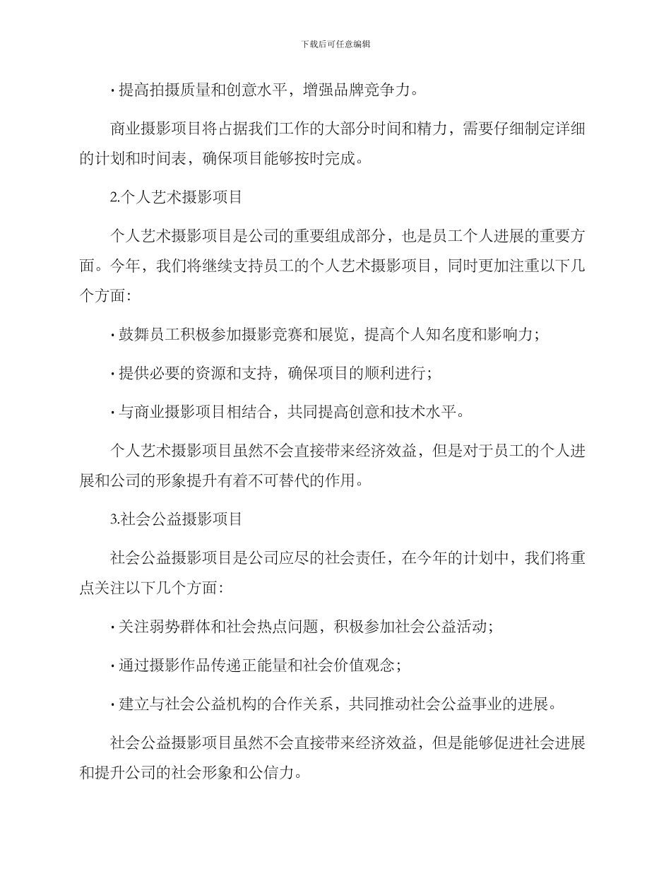 年度拍摄计划方案_第2页