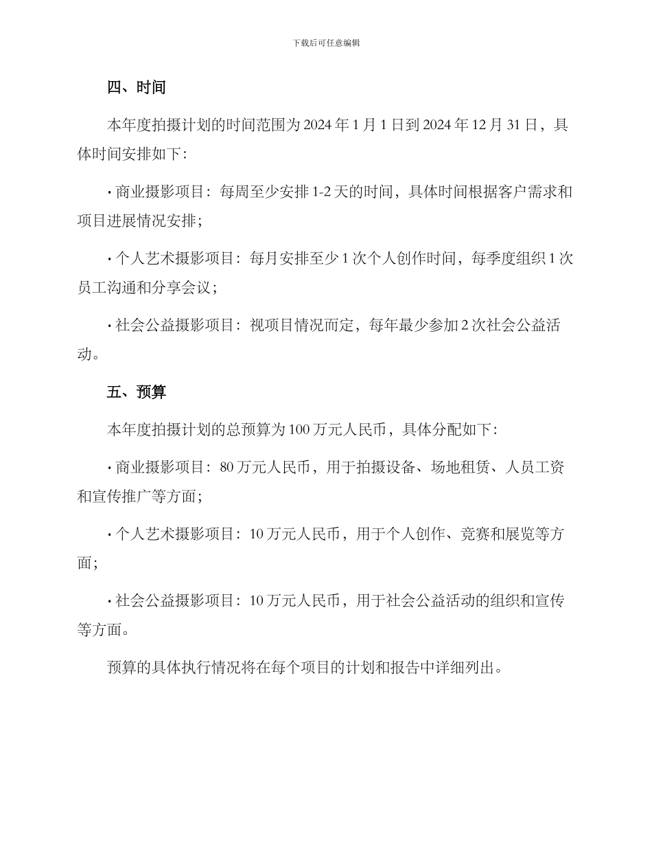 年度拍摄计划方案_第3页