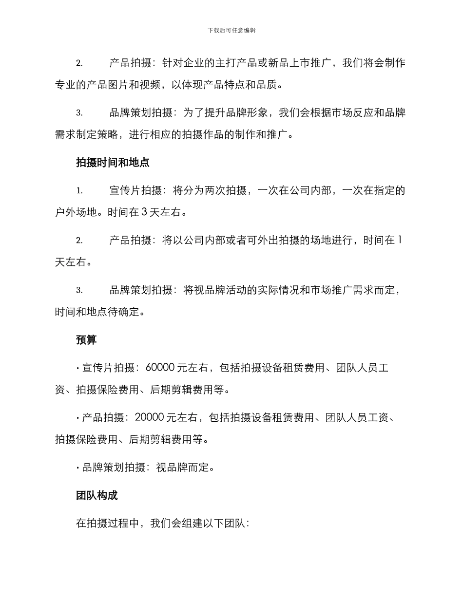 年度拍摄预算方案_第2页