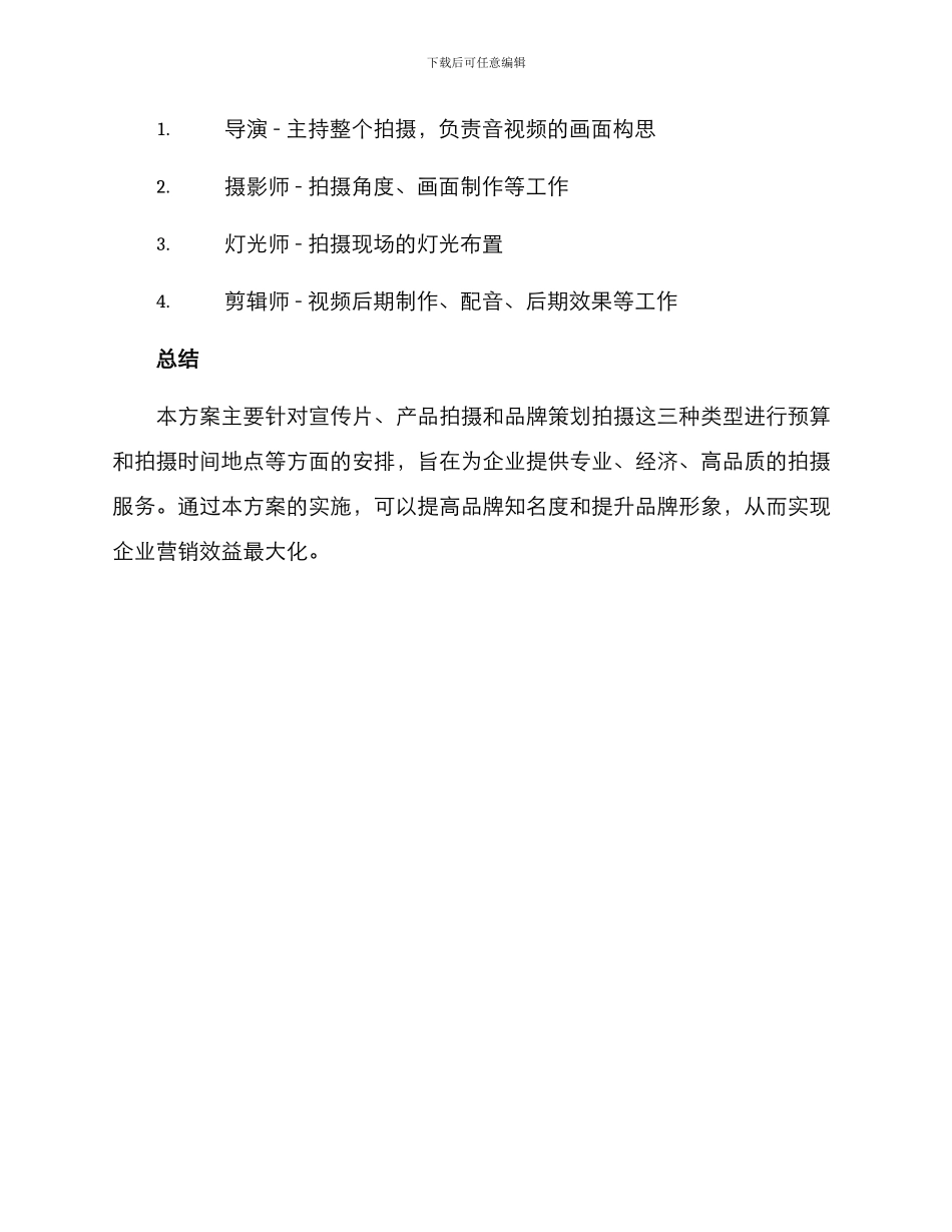 年度拍摄预算方案_第3页