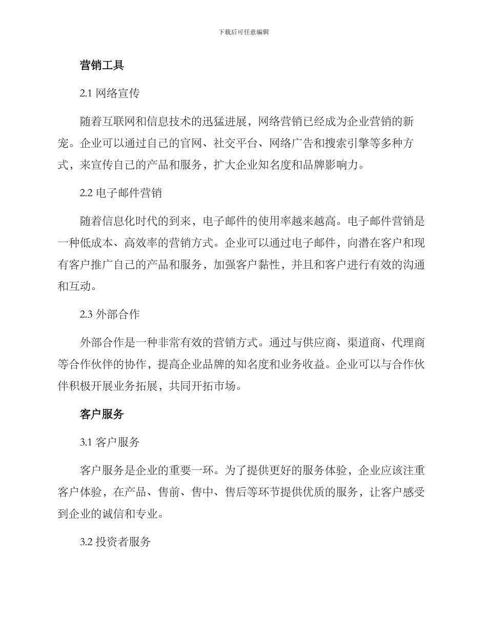 年度招商营销方案_第2页