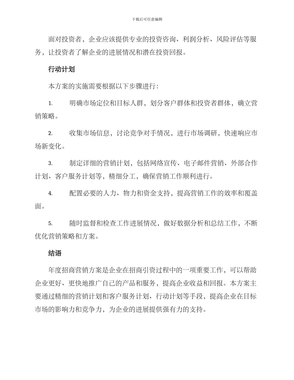 年度招商营销方案_第3页