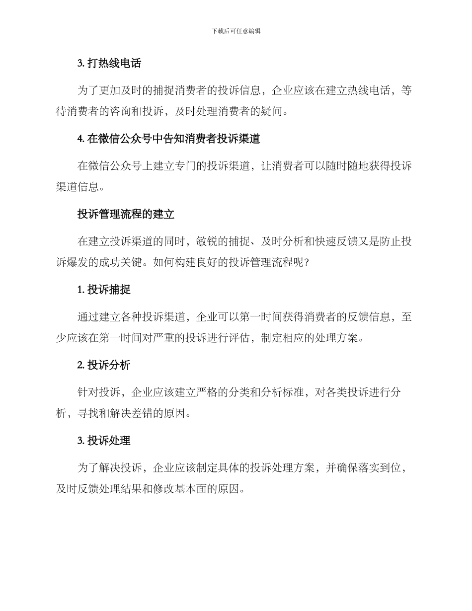 年度投诉应对方案_第2页