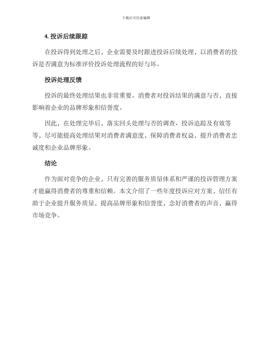 年度投诉应对方案_第3页