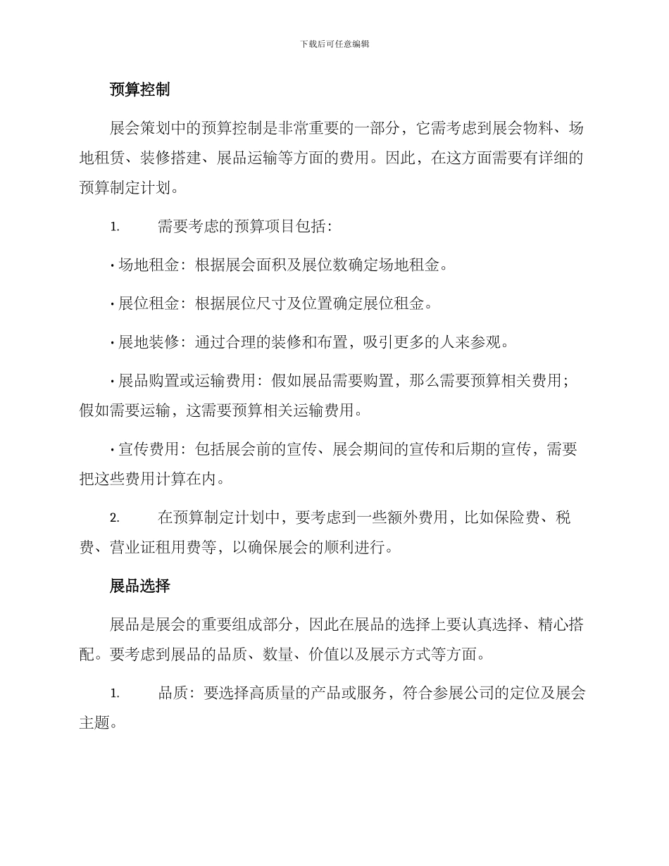 年度展会策划方案_第2页