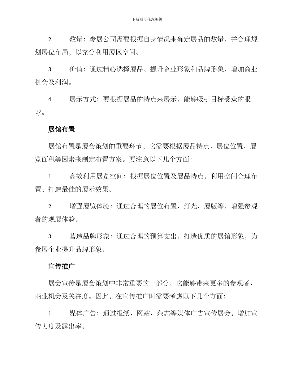 年度展会策划方案_第3页
