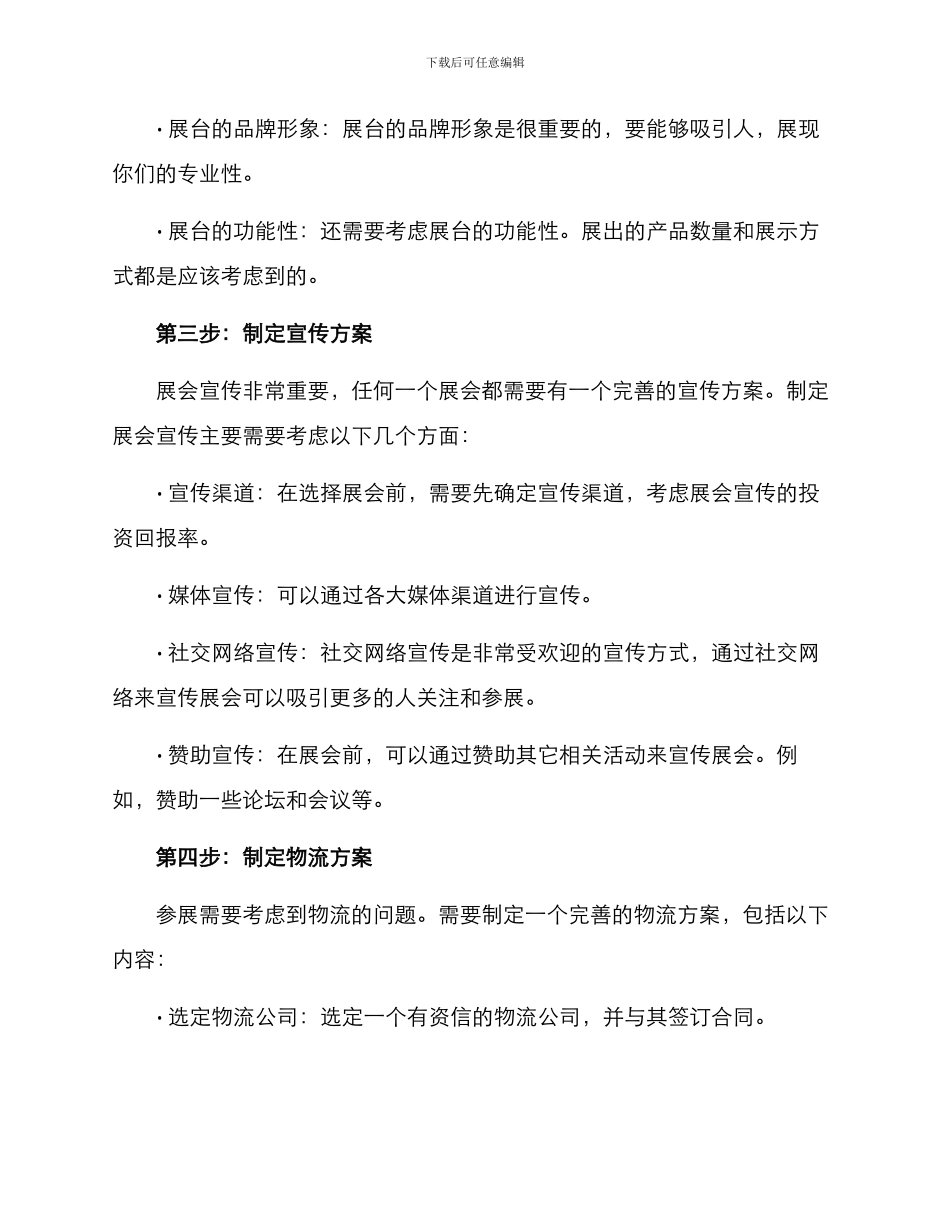 年度展会整理方案_第2页