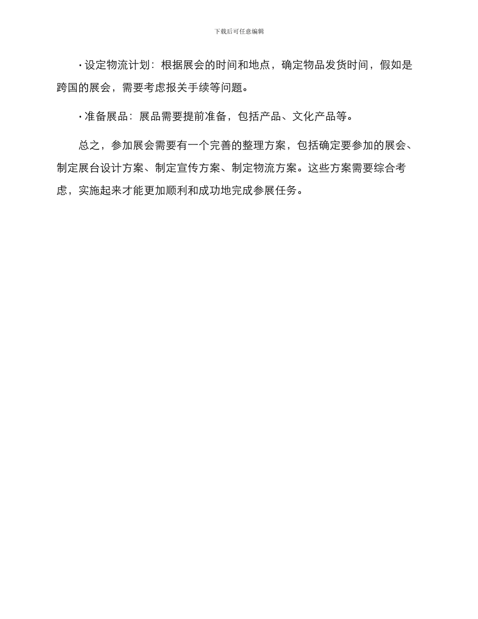 年度展会整理方案_第3页